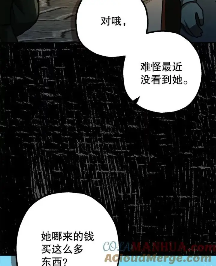 漫画《暴君的精神安定剂》86.消除灾难的方法第101张图
