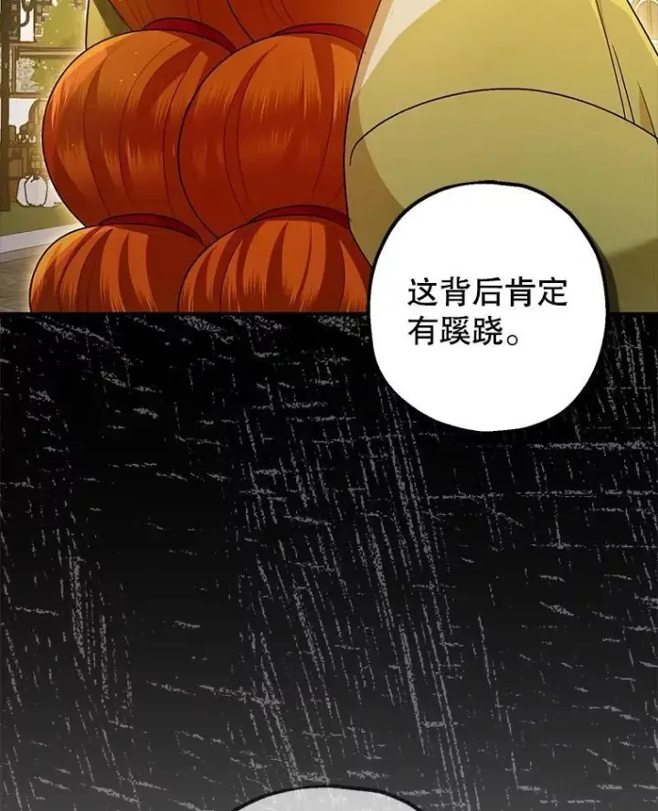 漫画《暴君的精神安定剂》86.消除灾难的方法第103张图