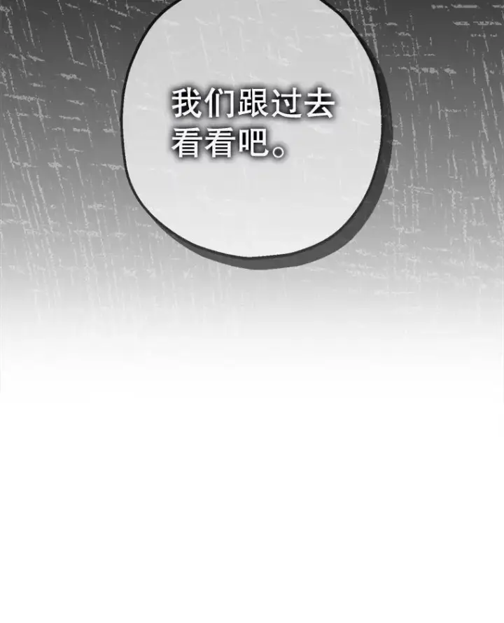 漫画《暴君的精神安定剂》86.消除灾难的方法第104张图