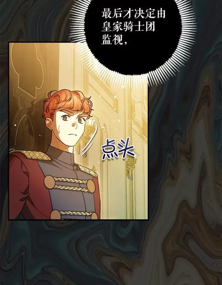 漫画《暴君的精神安定剂》86.消除灾难的方法第11张图