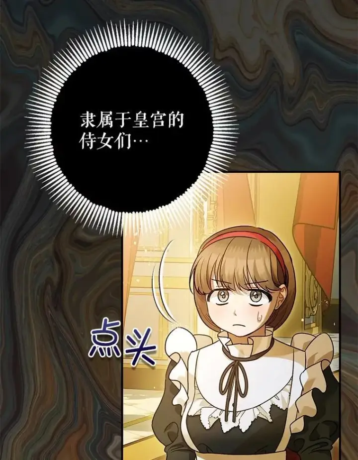 漫画《暴君的精神安定剂》86.消除灾难的方法第12张图