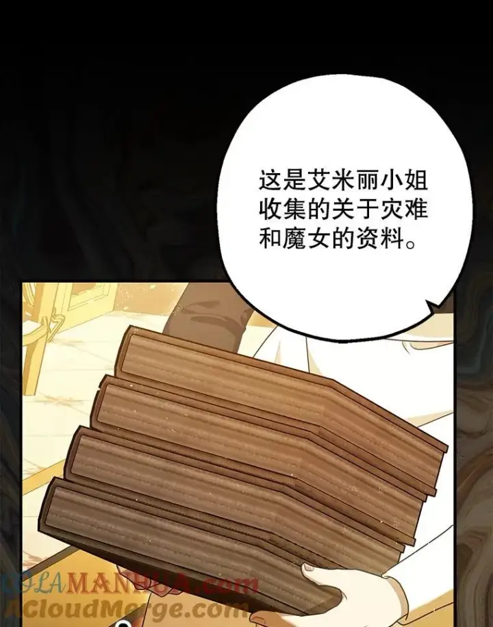 漫画《暴君的精神安定剂》86.消除灾难的方法第17张图