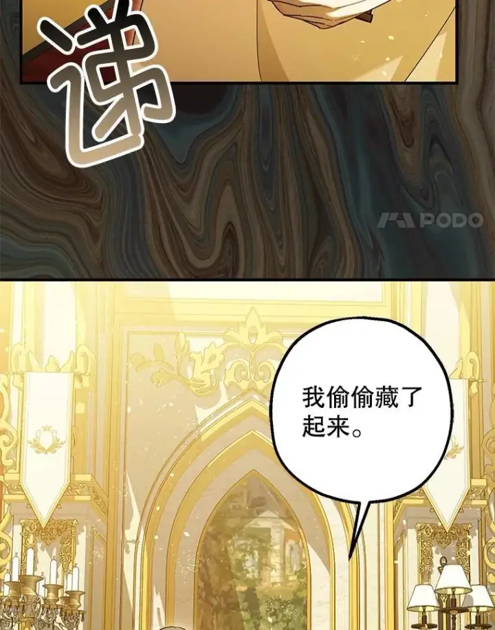 漫画《暴君的精神安定剂》86.消除灾难的方法第18张图