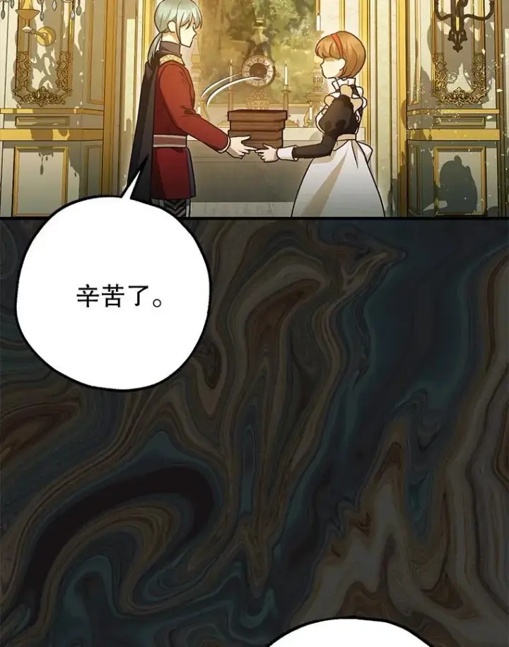 漫画《暴君的精神安定剂》86.消除灾难的方法第19张图