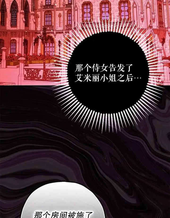 漫画《暴君的精神安定剂》86.消除灾难的方法第2张图
