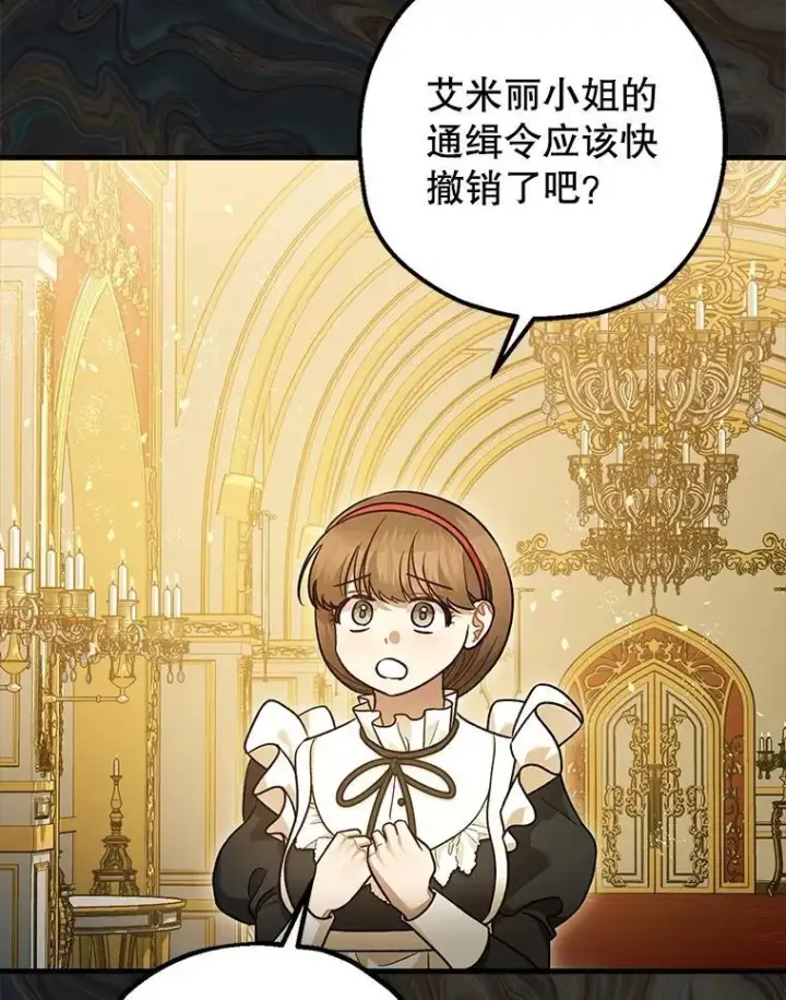 漫画《暴君的精神安定剂》86.消除灾难的方法第20张图