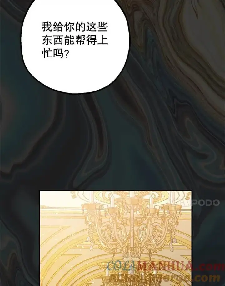 漫画《暴君的精神安定剂》86.消除灾难的方法第21张图