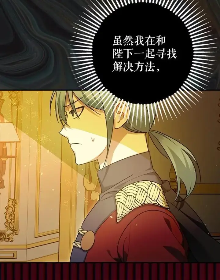 漫画《暴君的精神安定剂》86.消除灾难的方法第24张图