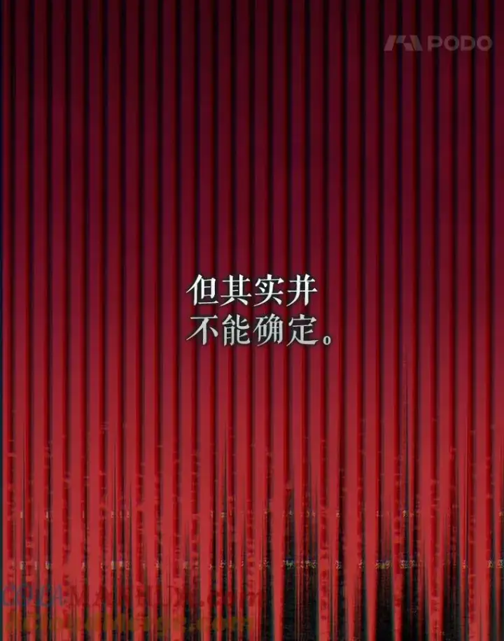 漫画《暴君的精神安定剂》86.消除灾难的方法第25张图