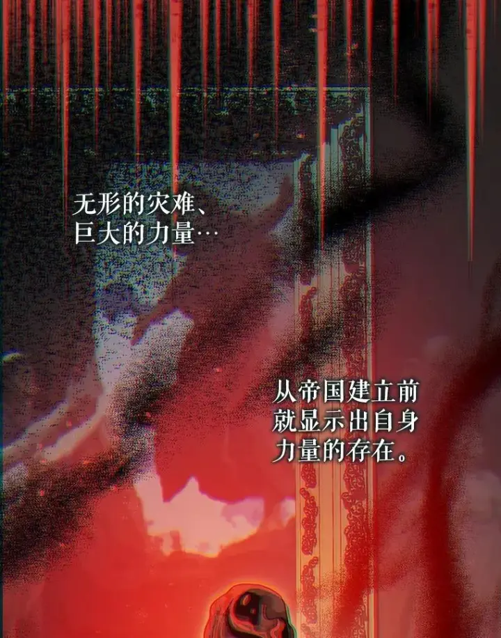漫画《暴君的精神安定剂》86.消除灾难的方法第26张图