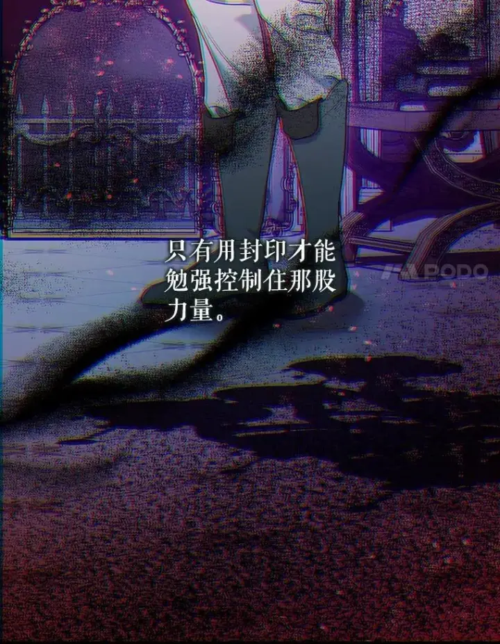 漫画《暴君的精神安定剂》86.消除灾难的方法第28张图