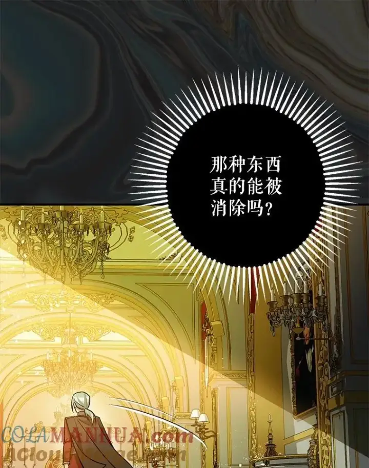 漫画《暴君的精神安定剂》86.消除灾难的方法第29张图