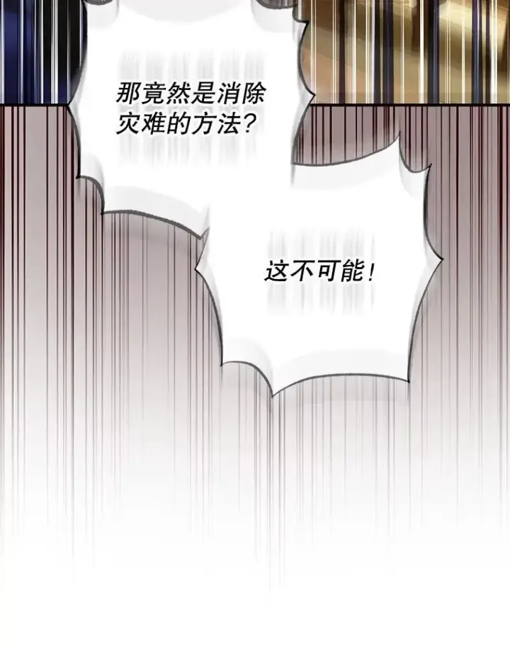 漫画《暴君的精神安定剂》86.消除灾难的方法第32张图