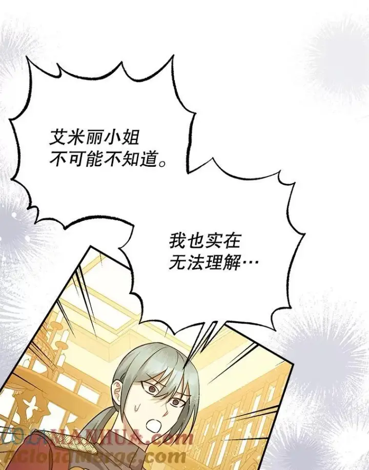 漫画《暴君的精神安定剂》86.消除灾难的方法第33张图