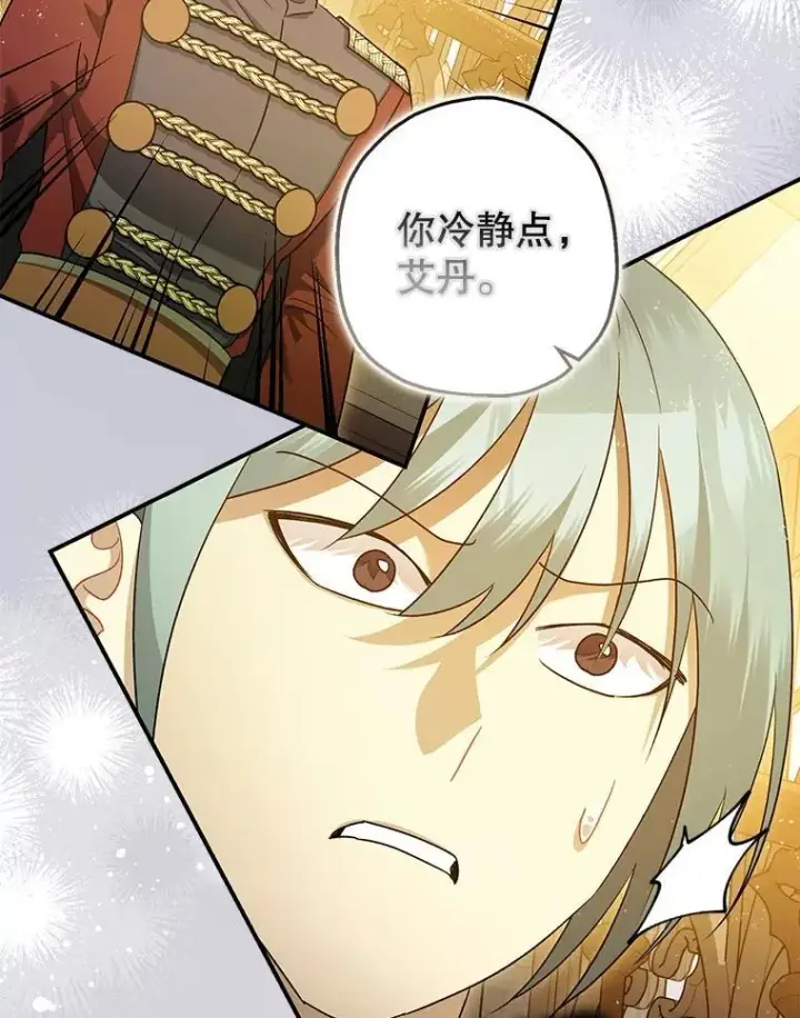 漫画《暴君的精神安定剂》86.消除灾难的方法第34张图