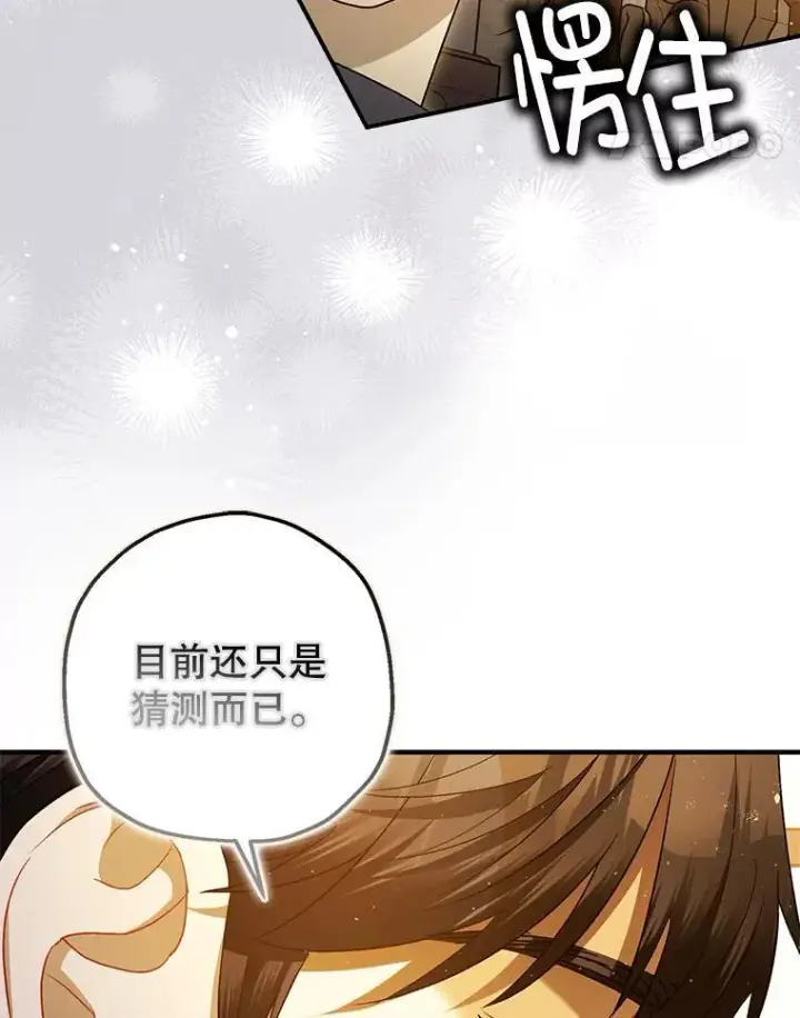 漫画《暴君的精神安定剂》86.消除灾难的方法第35张图