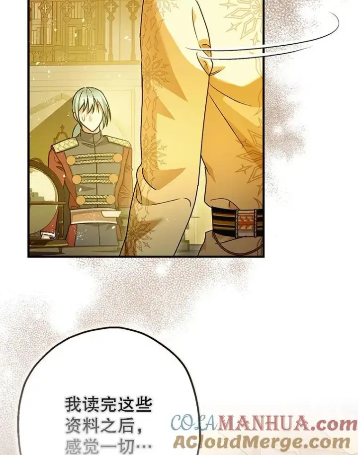 漫画《暴君的精神安定剂》86.消除灾难的方法第37张图