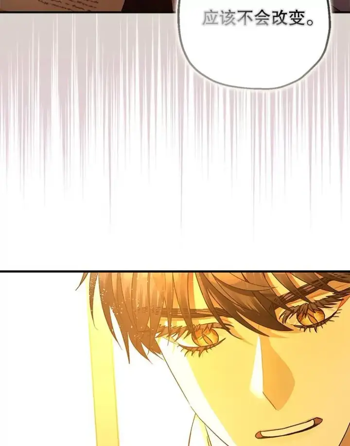 漫画《暴君的精神安定剂》86.消除灾难的方法第39张图