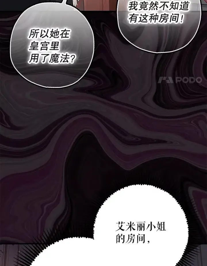 漫画《暴君的精神安定剂》86.消除灾难的方法第4张图