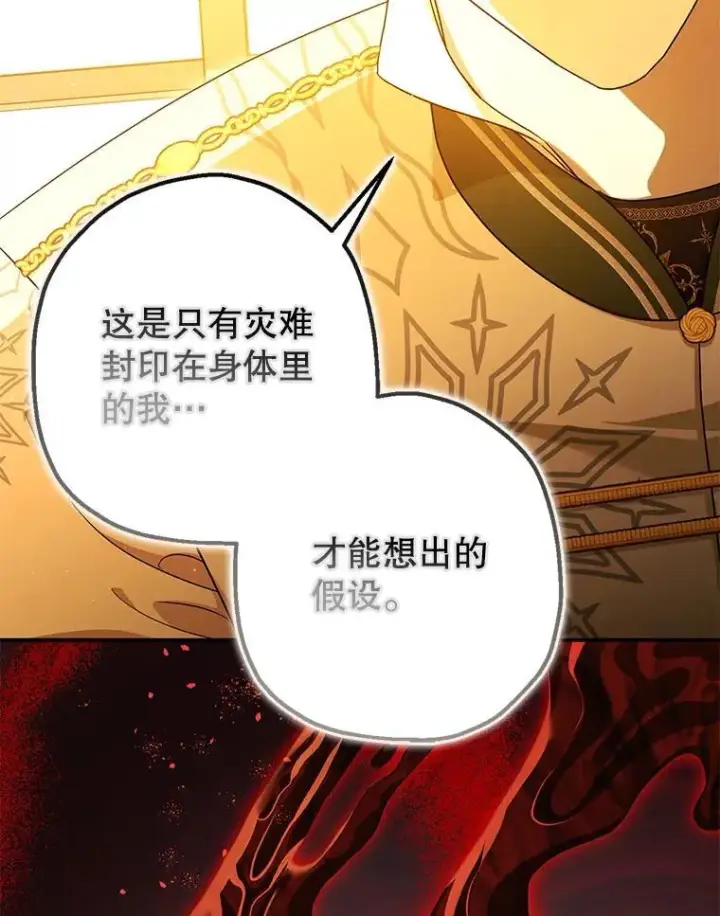 漫画《暴君的精神安定剂》86.消除灾难的方法第40张图