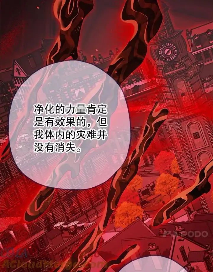 漫画《暴君的精神安定剂》86.消除灾难的方法第41张图