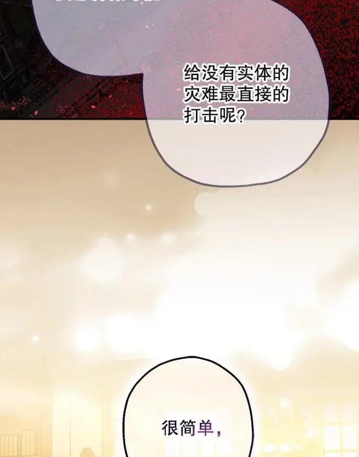 漫画《暴君的精神安定剂》86.消除灾难的方法第43张图
