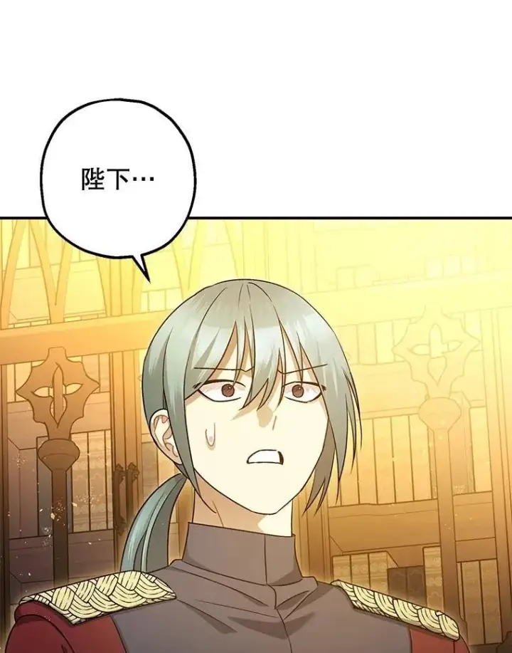 漫画《暴君的精神安定剂》86.消除灾难的方法第46张图