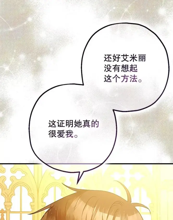 漫画《暴君的精神安定剂》86.消除灾难的方法第50张图