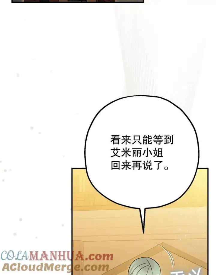 漫画《暴君的精神安定剂》86.消除灾难的方法第53张图