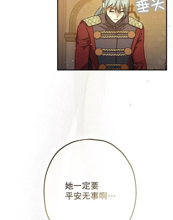 漫画《暴君的精神安定剂》86.消除灾难的方法第54张图