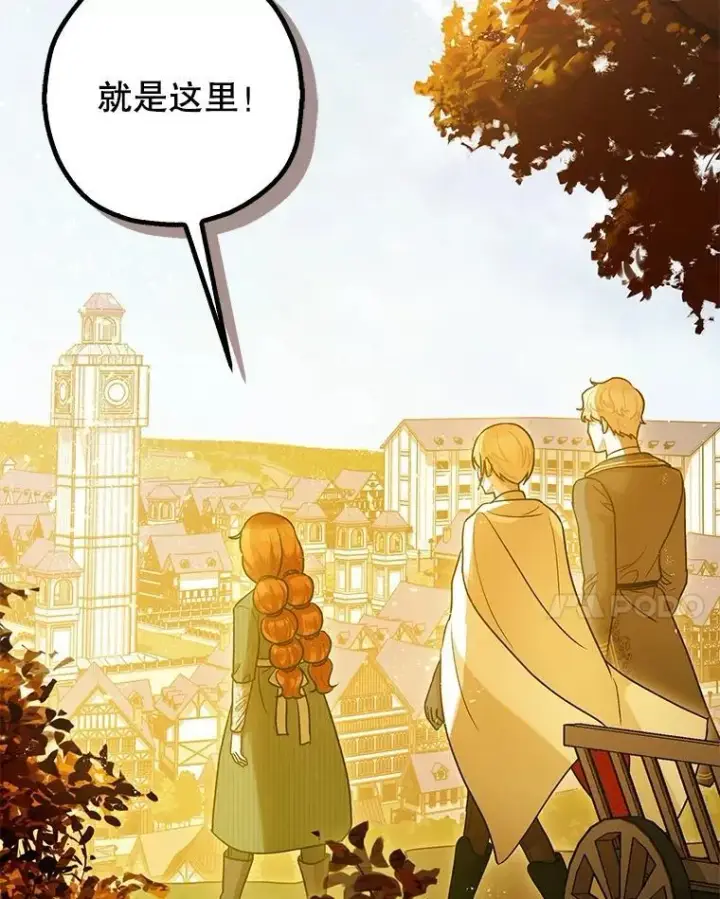 漫画《暴君的精神安定剂》86.消除灾难的方法第58张图
