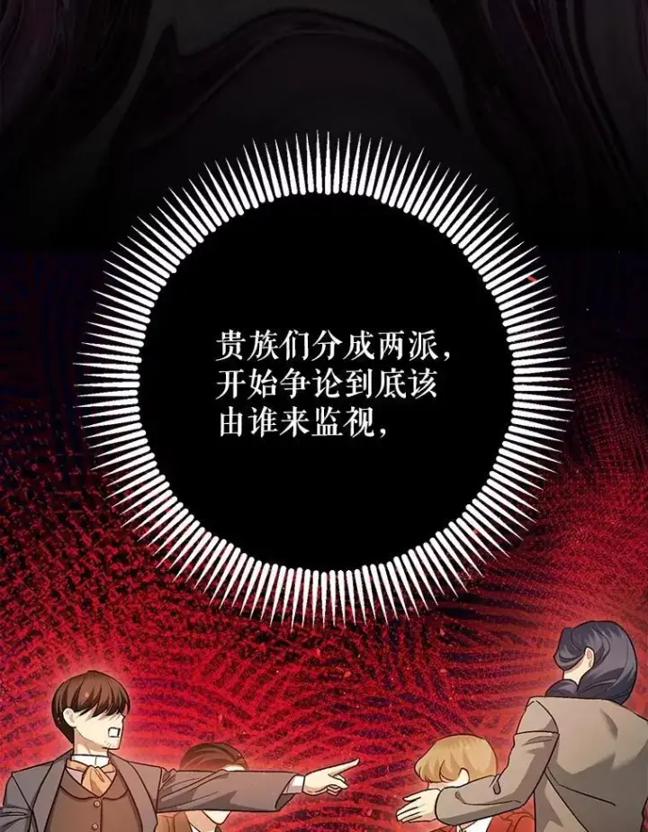 漫画《暴君的精神安定剂》86.消除灾难的方法第6张图