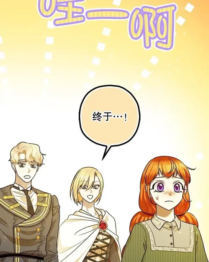 漫画《暴君的精神安定剂》86.消除灾难的方法第60张图