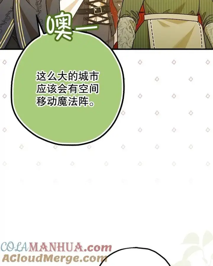 漫画《暴君的精神安定剂》86.消除灾难的方法第61张图