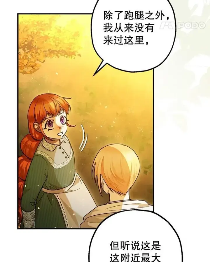 漫画《暴君的精神安定剂》86.消除灾难的方法第62张图