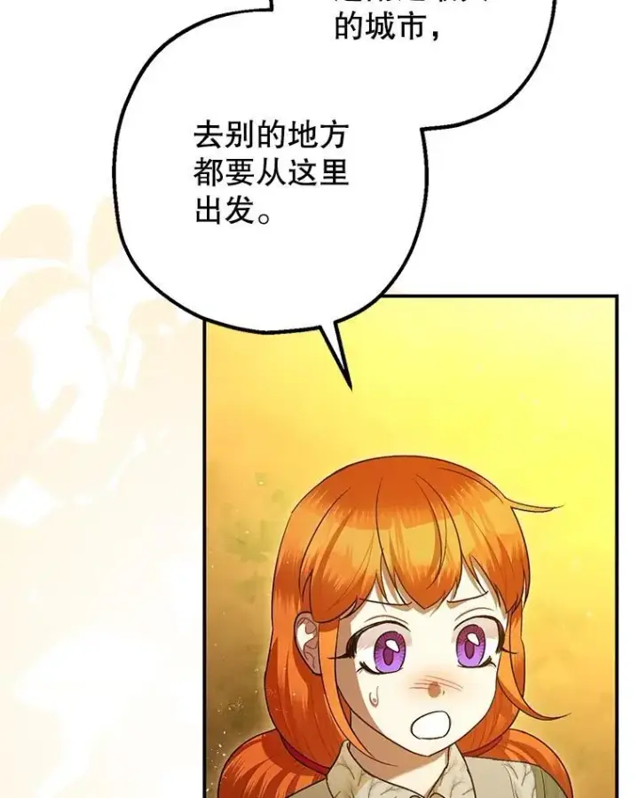 漫画《暴君的精神安定剂》86.消除灾难的方法第63张图