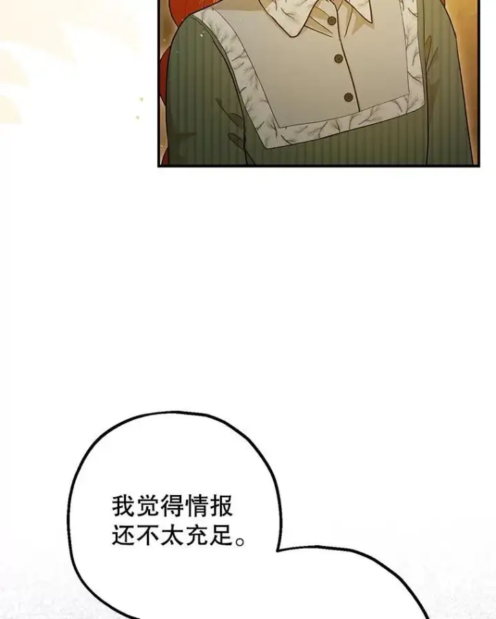 漫画《暴君的精神安定剂》86.消除灾难的方法第64张图