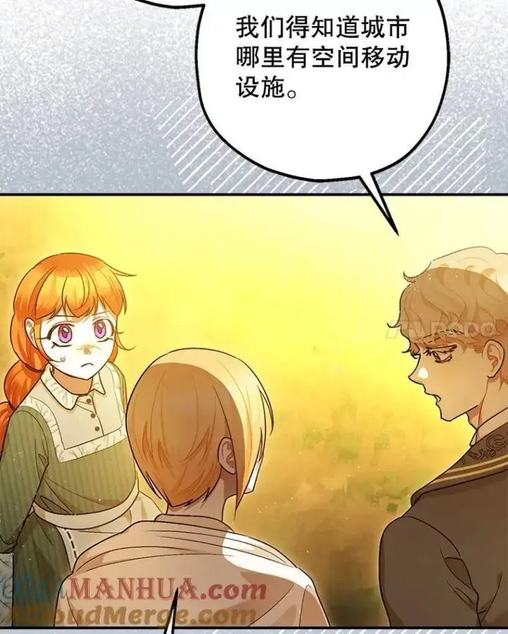 漫画《暴君的精神安定剂》86.消除灾难的方法第65张图