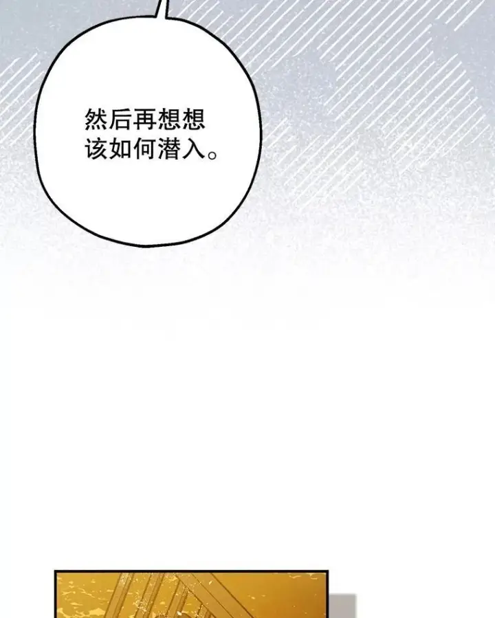 漫画《暴君的精神安定剂》86.消除灾难的方法第66张图