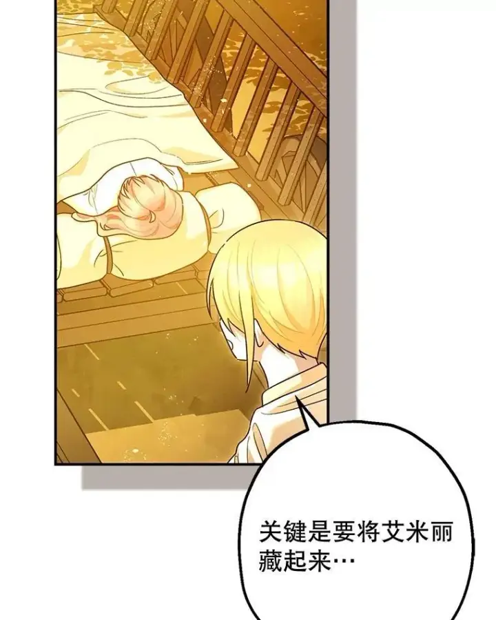 漫画《暴君的精神安定剂》86.消除灾难的方法第67张图