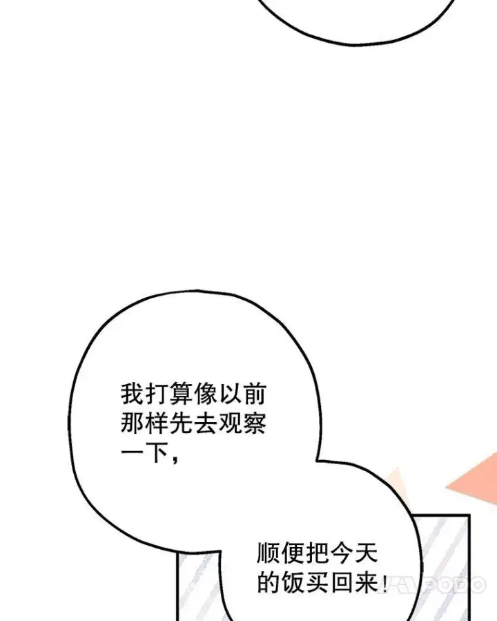 漫画《暴君的精神安定剂》86.消除灾难的方法第68张图