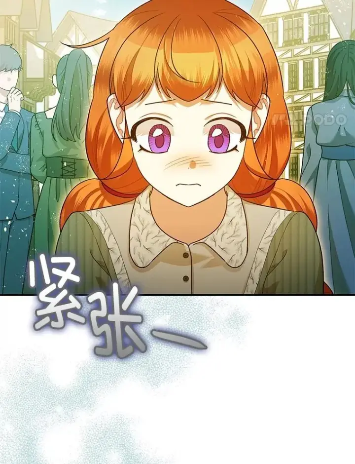 漫画《暴君的精神安定剂》86.消除灾难的方法第72张图
