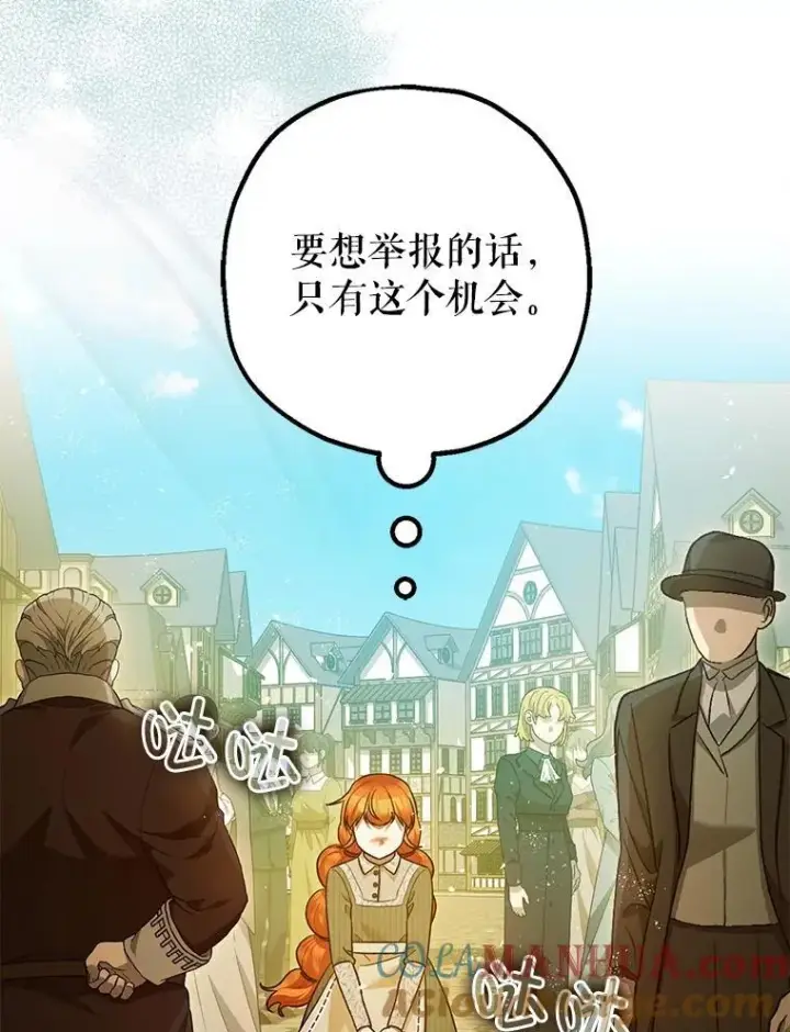 漫画《暴君的精神安定剂》86.消除灾难的方法第73张图