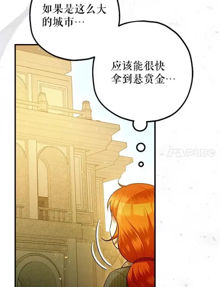 漫画《暴君的精神安定剂》86.消除灾难的方法第75张图