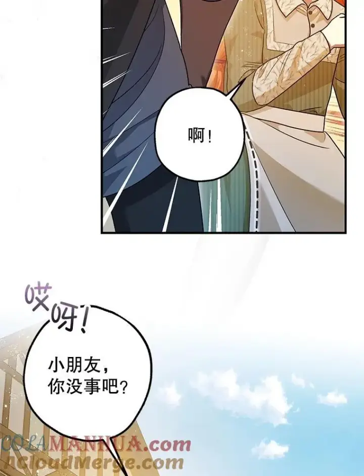 漫画《暴君的精神安定剂》86.消除灾难的方法第77张图
