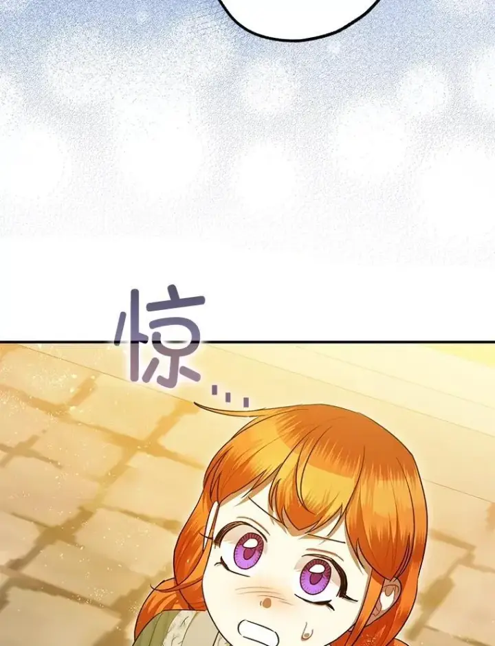 漫画《暴君的精神安定剂》86.消除灾难的方法第79张图