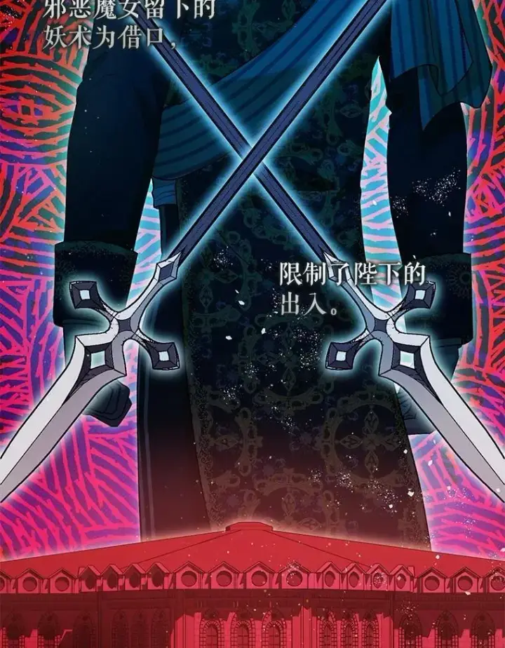 漫画《暴君的精神安定剂》86.消除灾难的方法第8张图