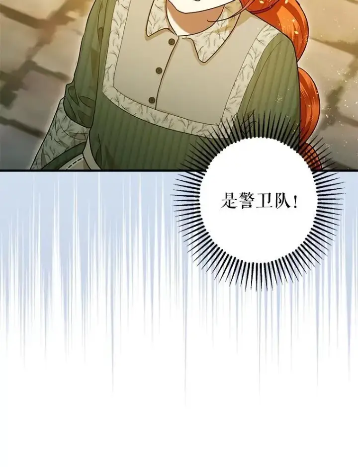 漫画《暴君的精神安定剂》86.消除灾难的方法第80张图