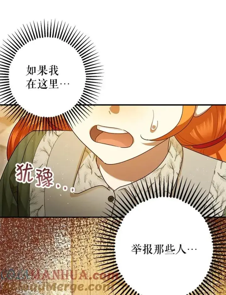 漫画《暴君的精神安定剂》86.消除灾难的方法第81张图