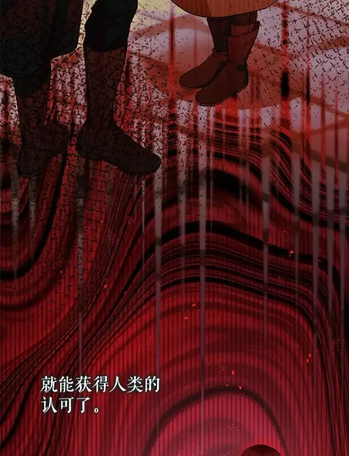 漫画《暴君的精神安定剂》86.消除灾难的方法第83张图